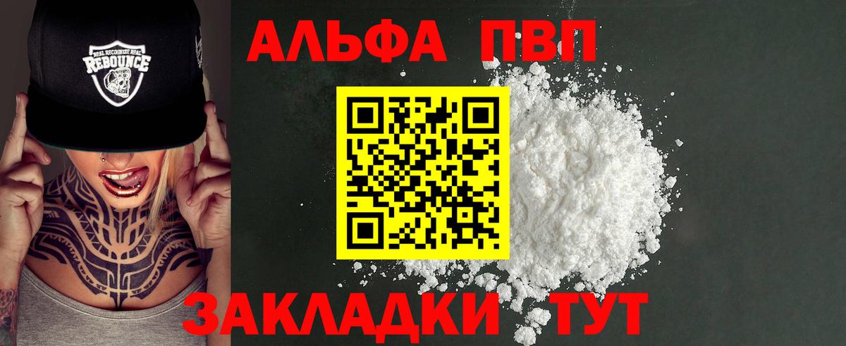 купить закладку  Вход с VPN  Партизанск  Альфа ПВП крисы CK  Альфа ПВП кристаллы 