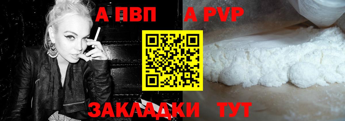 A PVP Crystall Партизанск