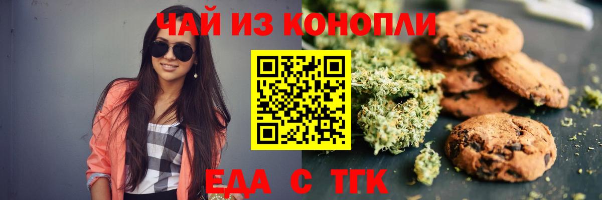 Партизанск  Печенье с ТГК конопля  Вход с VPN 