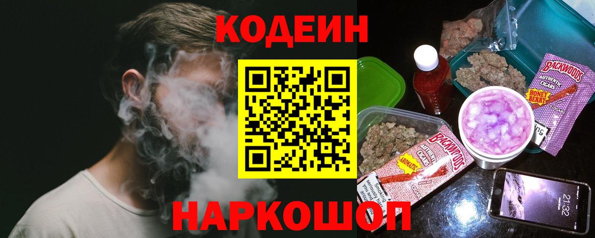 Кодеиновый сироп Lean напиток Lean (лин) Партизанск
