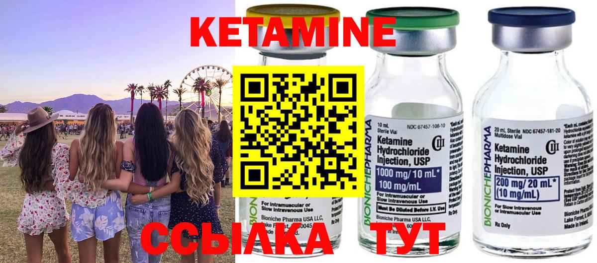 КЕТАМИН ketamine Партизанск