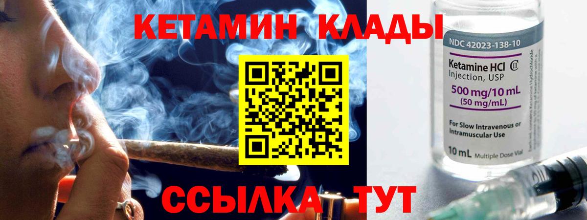 КЕТАМИН ketamine  Вход с VPN  Партизанск 