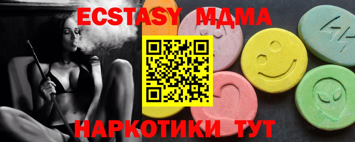 МДМА кристаллы  MDMA  Вход с VPN  Партизанск  MDMA Molly 