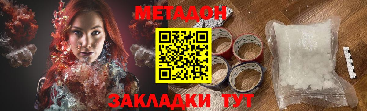 Метадон белоснежный  Вход с VPN  МЕТАДОН кристалл  Партизанск 