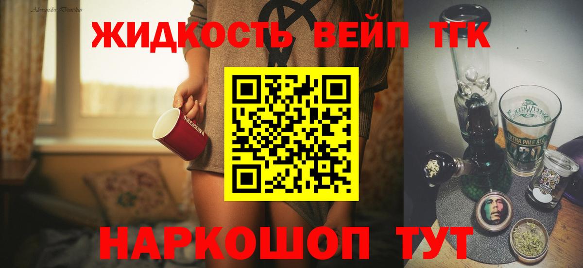 Дистиллят ТГК гашишное масло  ТГК жижа  где продают наркотики  Вход с VPN  Партизанск 
